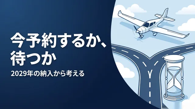 VEGA 予約|分かれ道と砂時計の絵と「今予約するか、待つか」の文字